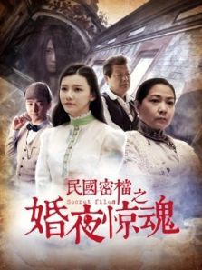 民国密档之死亡守则