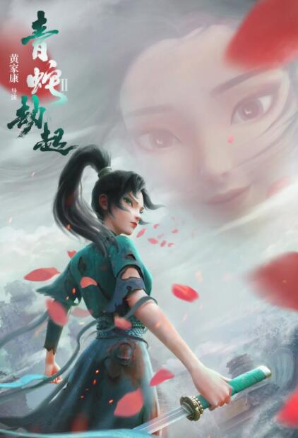 白蛇2：青蛇劫起