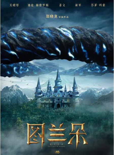 图兰朵：魔咒缘起