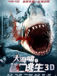 大海啸之鲨口逃生